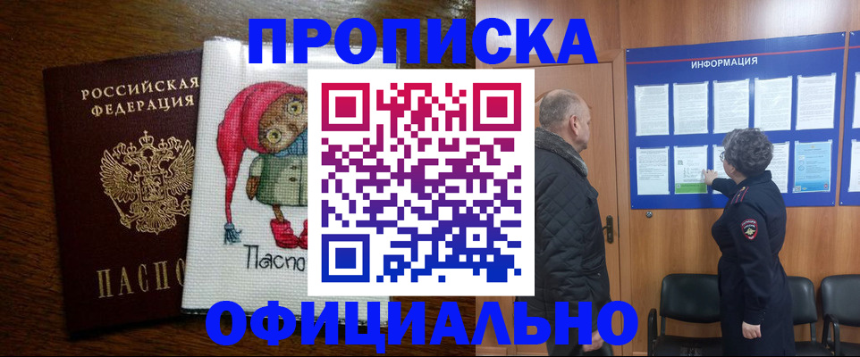 временная регистрация купить в Минеральных Водах