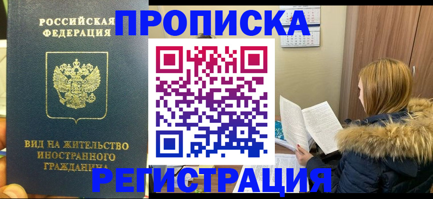 временная регистрация для школы в Минеральных Водах