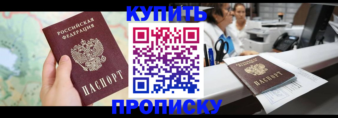 временная регистрация в Минеральных Водах