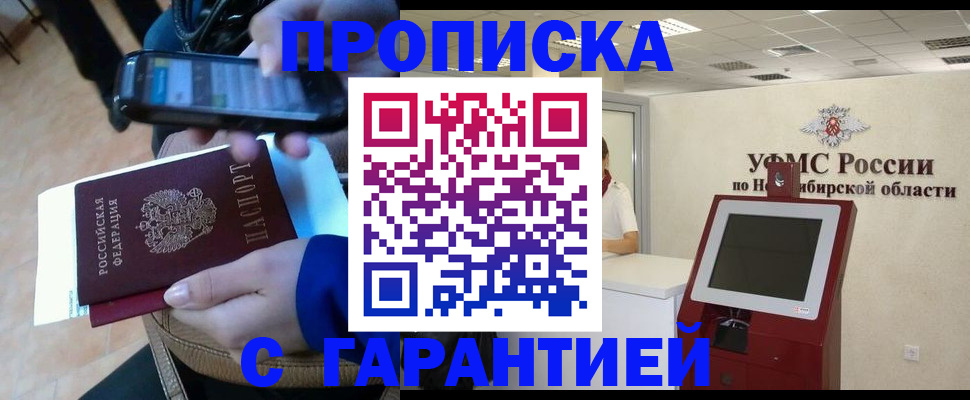 прописка ребенка в Минеральных Водах