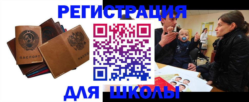 прописка ребенка в Минеральных Водах